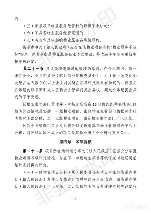 《源城區(qū)住宅小區(qū)物業(yè)服務質量等級評定管理辦法》 規(guī)范服務評估，助力居住品質提升