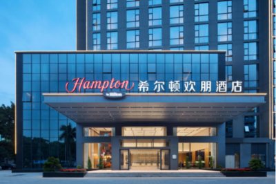 希爾頓歡朋酒店投資私享會(huì)圓滿落幕，燈塔品牌再創(chuàng)新高
